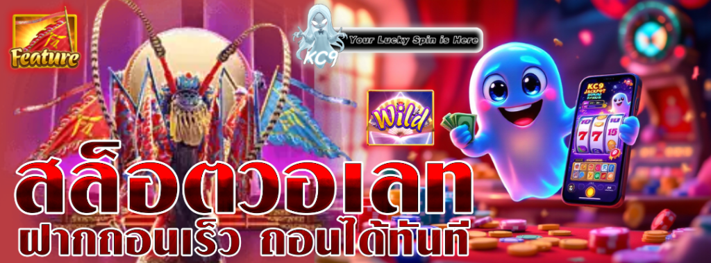 สล็อตวอเลท ฝากถอนเร็ว