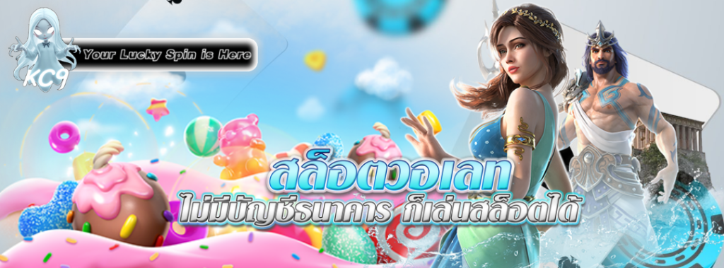 วอเลท-ไม่มีบัญชีธนาคาร