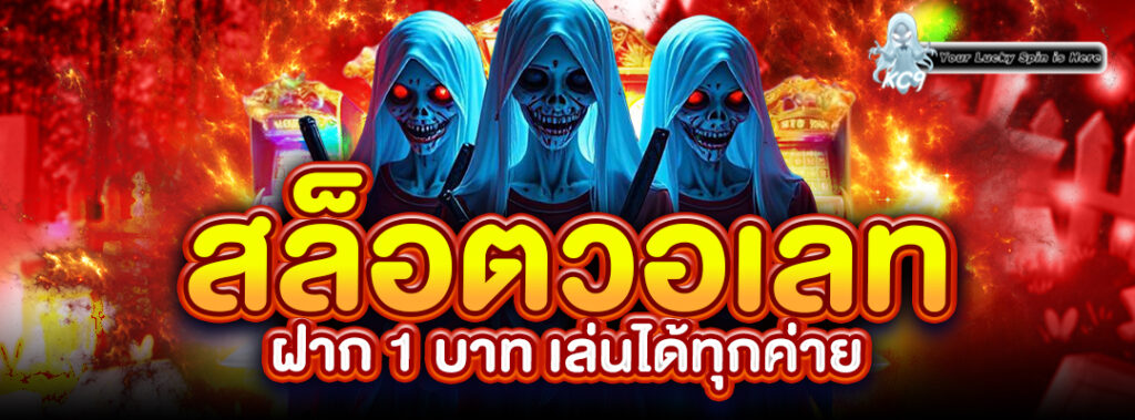 สล็อตวอเลท ฝาก 1 บาท