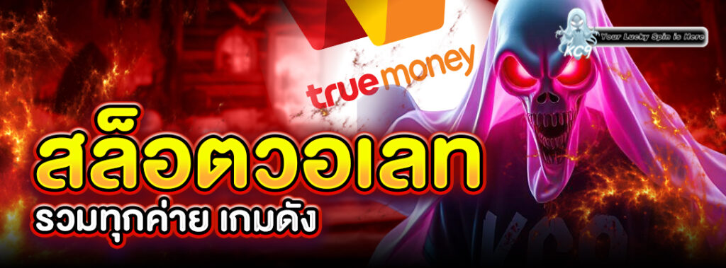 สล็อตวอเลท รวมทุกค่าย
