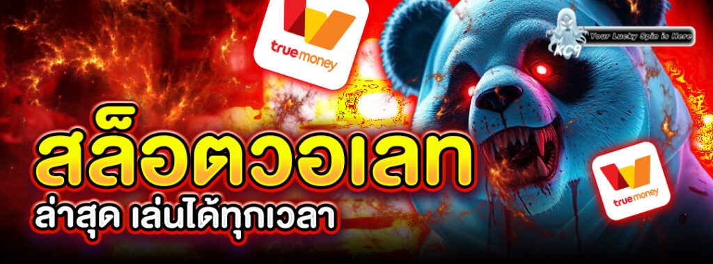 สล็อตวอเลท ล่าสุด