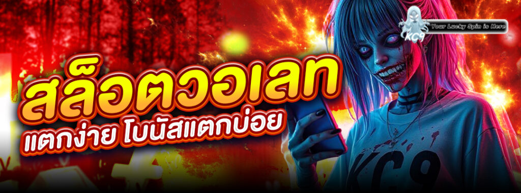 สล็อตวอเลท แตกง่าย
