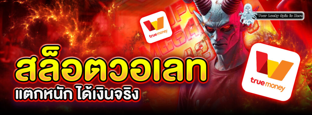 สล็อตวอเลท แตกหนัก