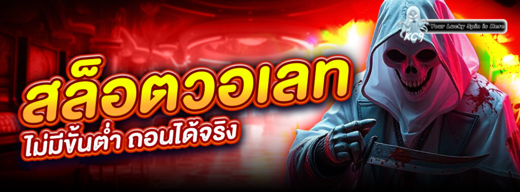 สล็อตวอเลท ไม่มีขั้นต่ำ
