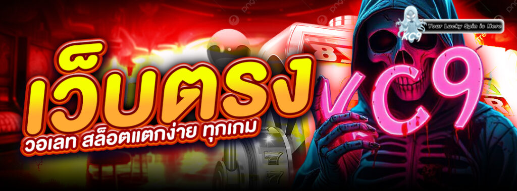 สล็อตแตกง่าย ทุกเกม