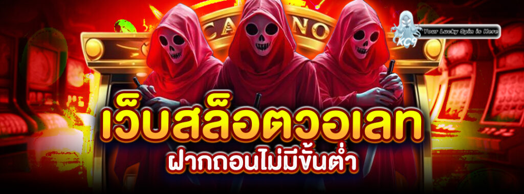 เว็บสล็อตวอเลท