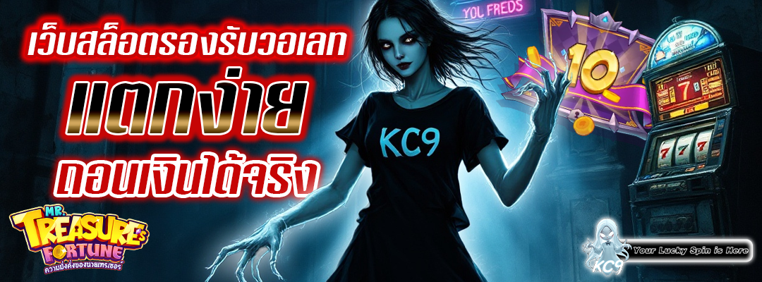 เว็บสล็อตรองรับวอเลท