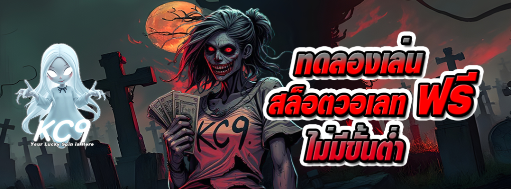 ทดลองเล่นสล็อตวอเลท