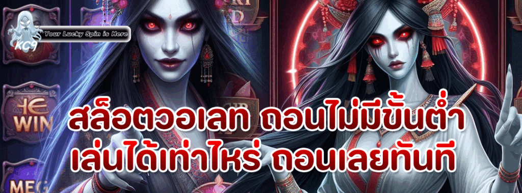สล็อตวอเลท ถอนไม่มีขั้นต่ํา