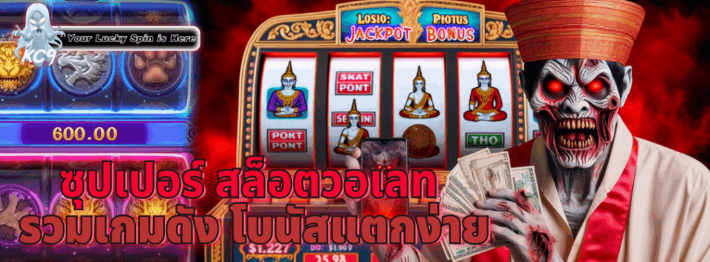 ซุปเปอร์ สล็อตวอเลท
