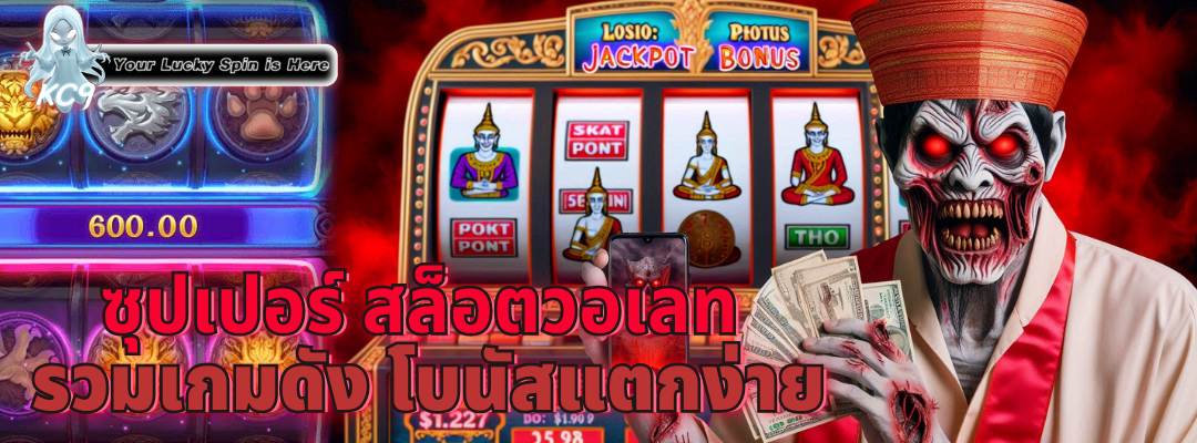 ซุปเปอร์ สล็อตวอเลท