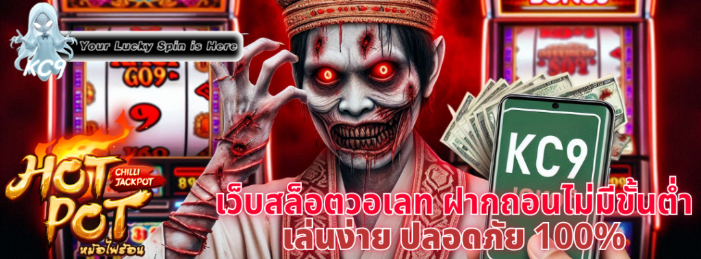 เว็บสล็อตวอเลท ฝากถอน