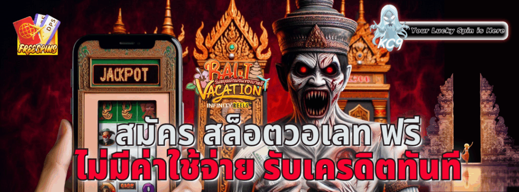 สมัคร สล็อตวอเลท