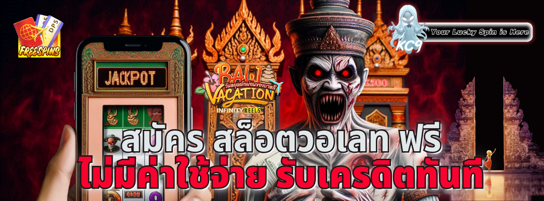สมัคร สล็อตวอเลท
