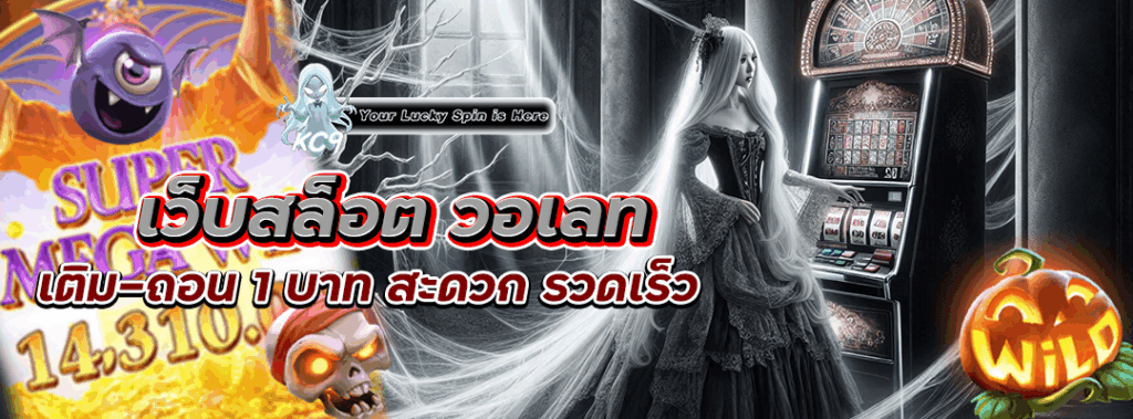 เว็บสล็อต วอเลท