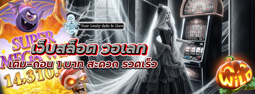 เว็บสล็อต วอเลท