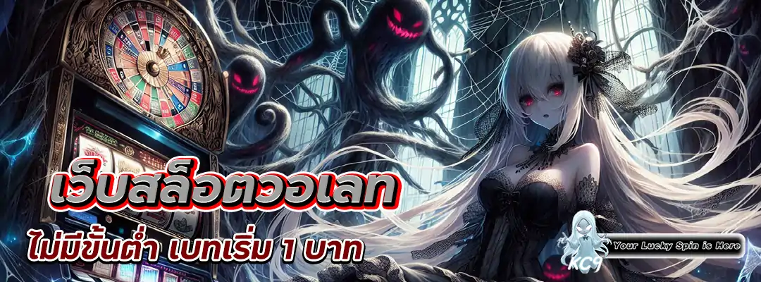 เว็บสล็อตวอเลทไม่มีขั้นต่ำ