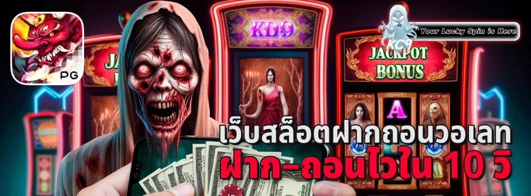 เว็บสล็อตฝากถอนวอเลท