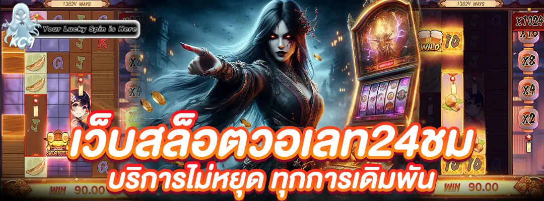 เว็บสล็อตวอเลท24ชม