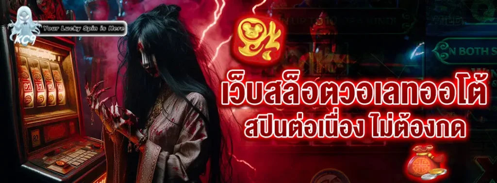 เว็บสล็อตวอเลทออโต้