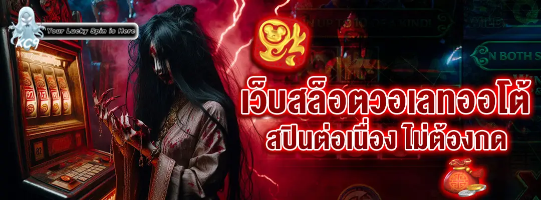 เว็บสล็อตวอเลทออโต้